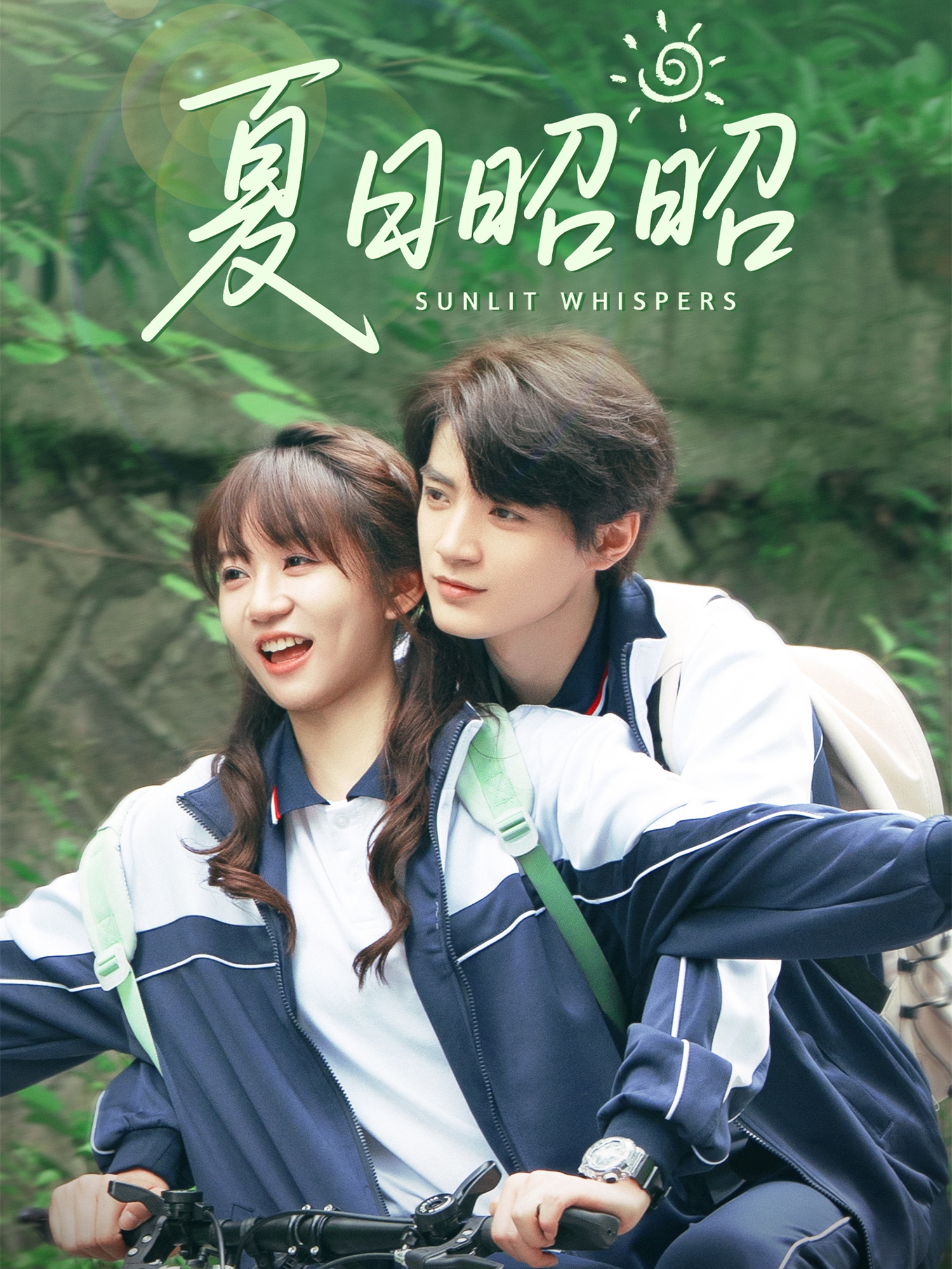 夏日昭昭第05集