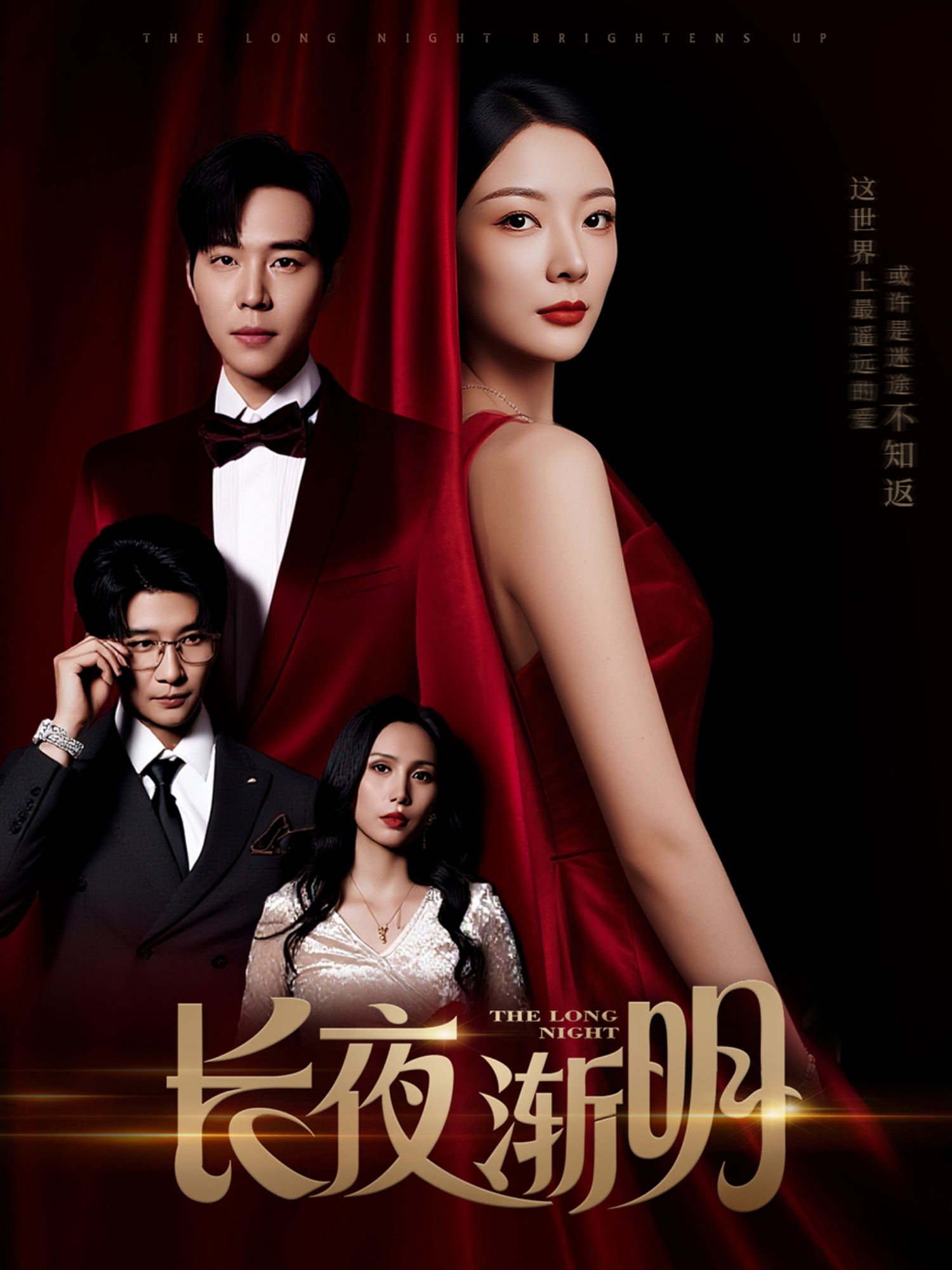 長夜?jié)u明(全集)