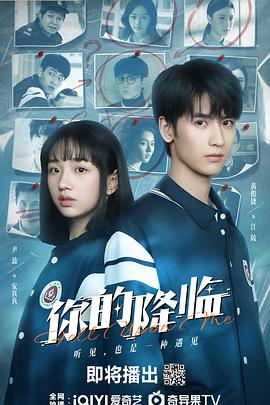 你的降臨(全集)