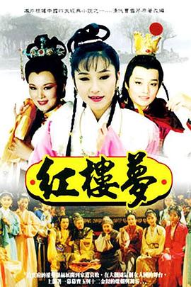 紅樓夢1996(全集)