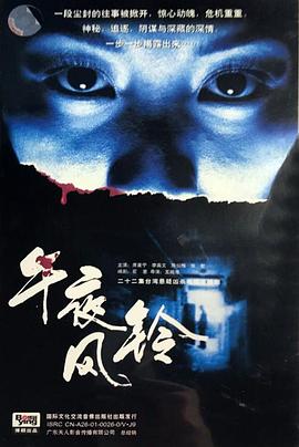 午夜風鈴(全集)