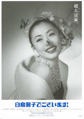 白鳥麗子電影版