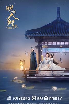 明月入卿懷2025(全集)