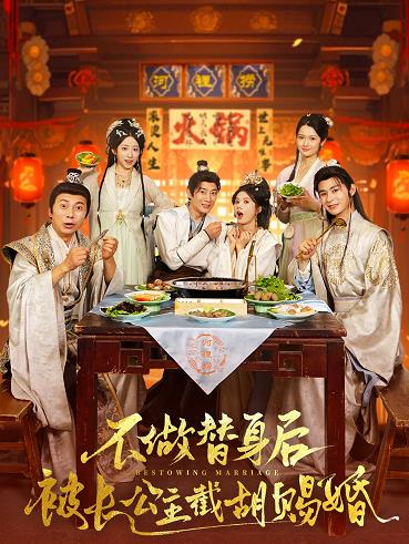 不做替身后被長公主截胡賜婚(全集)