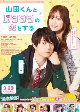 和山田進(jìn)行LV.999的戀愛2025：電影版