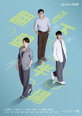 翻盤下半場(chǎng)粵語(全集)