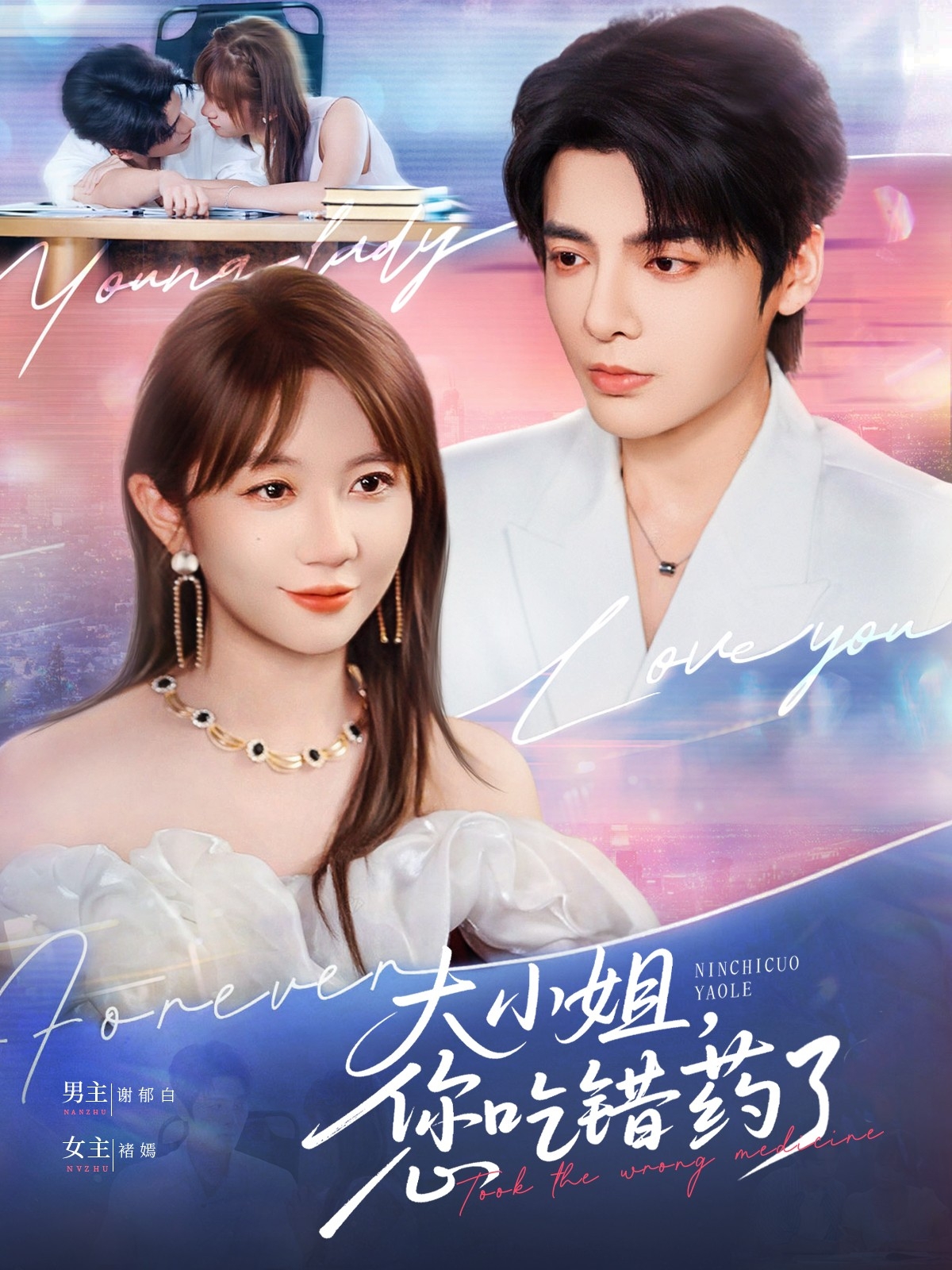 大小姐，您吃錯藥了(全集)