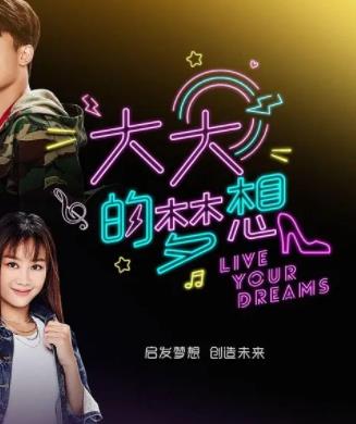 大大的夢(mèng)想(全集)
