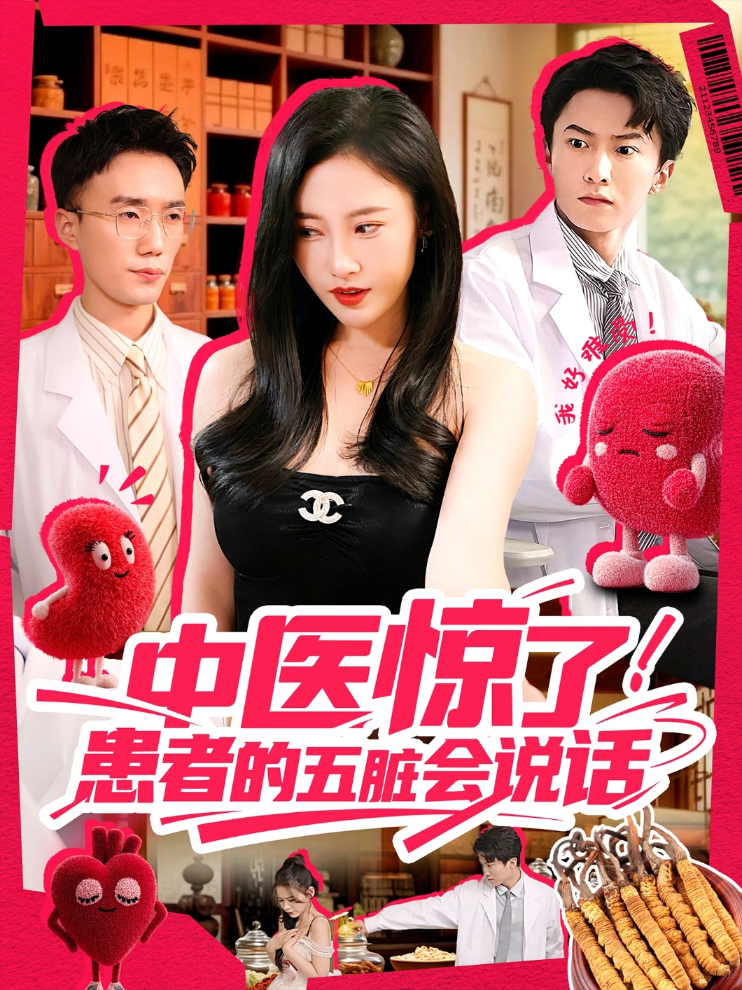 中醫(yī)驚了！患者的五臟會(huì)說話(全集)