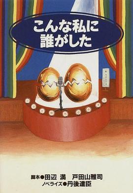 是誰造成今日的我(全集)