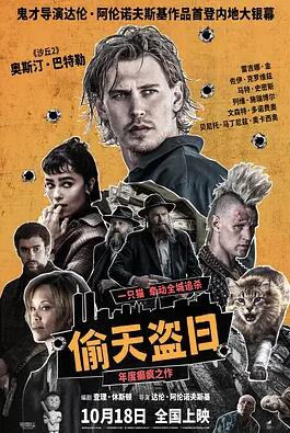 偷天盜日
