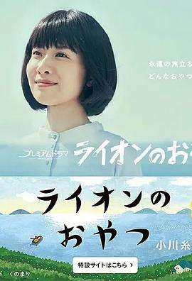 獅子之家的點心日(全集)