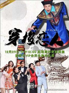 穿梭戀人第20集