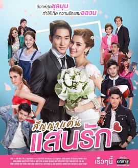 愛情合約泰語(全集)