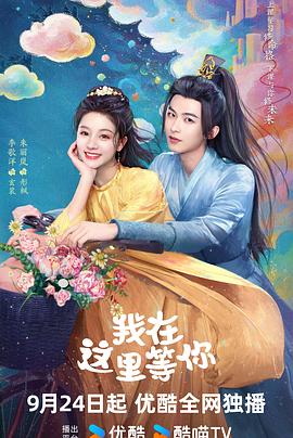 我在這里等你第19集