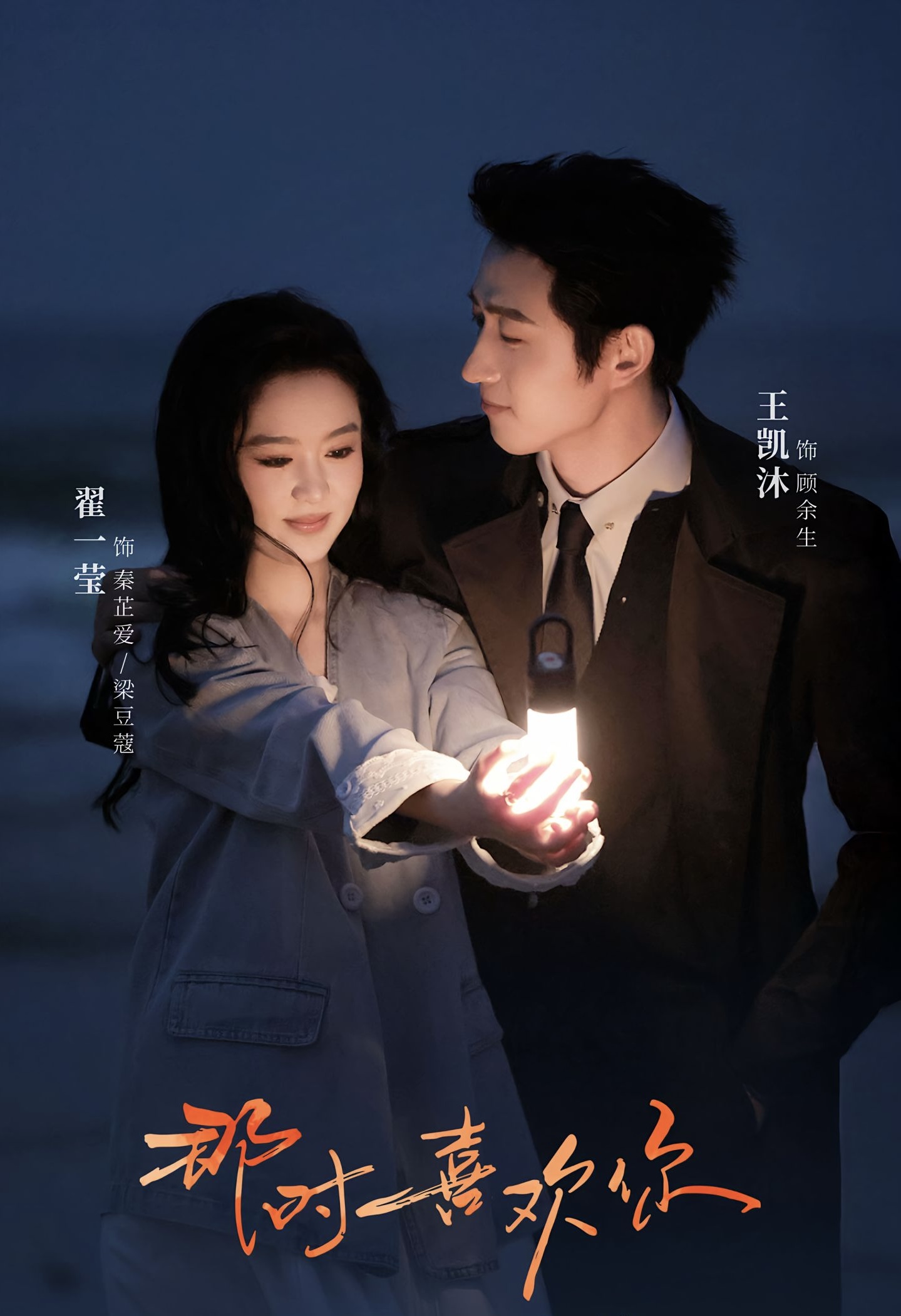 那時喜歡你(全集)