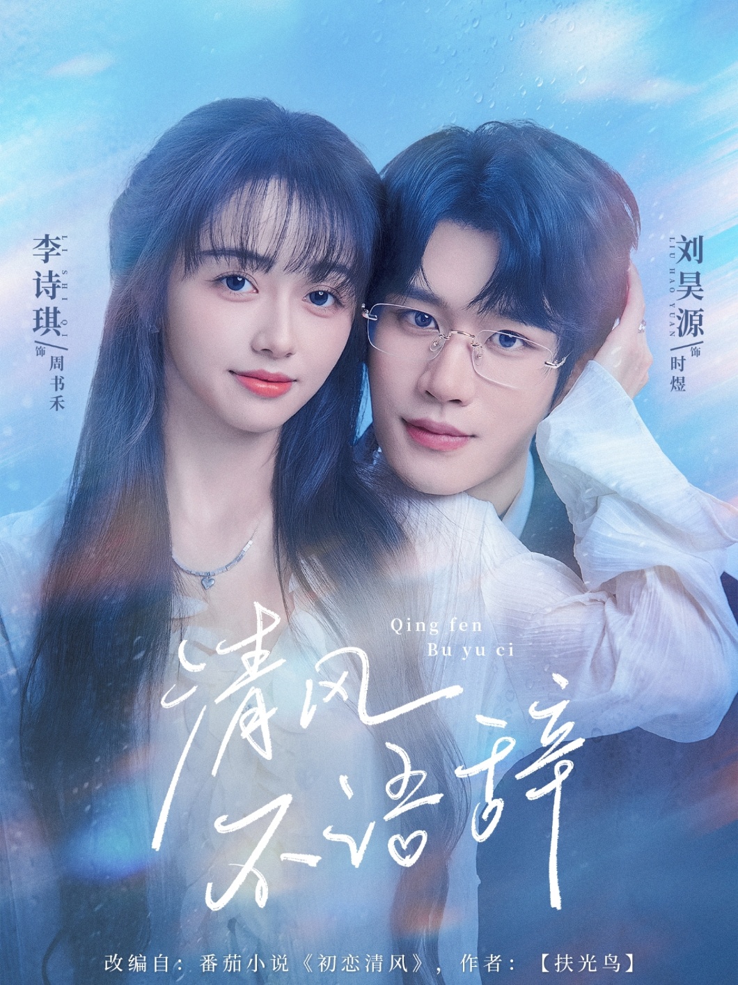 清風(fēng)不語辭(全集)