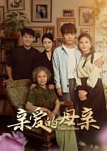 親愛(ài)的母親(全集)