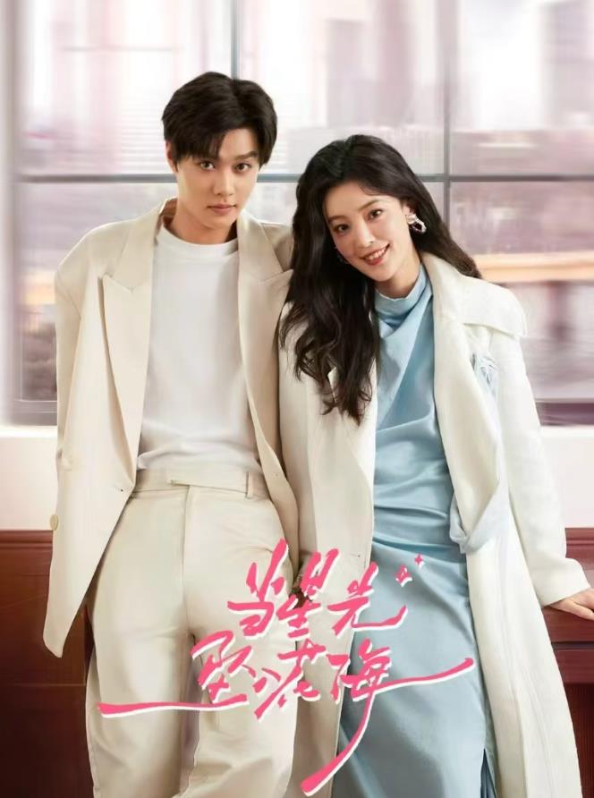 當(dāng)星光墜入花海(全集)