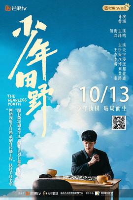 少年田野第01集