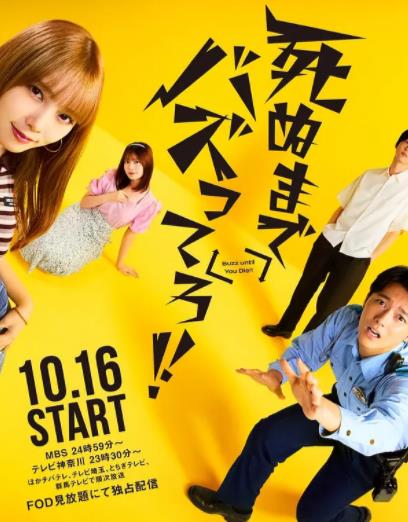 爆紅到死吧??！