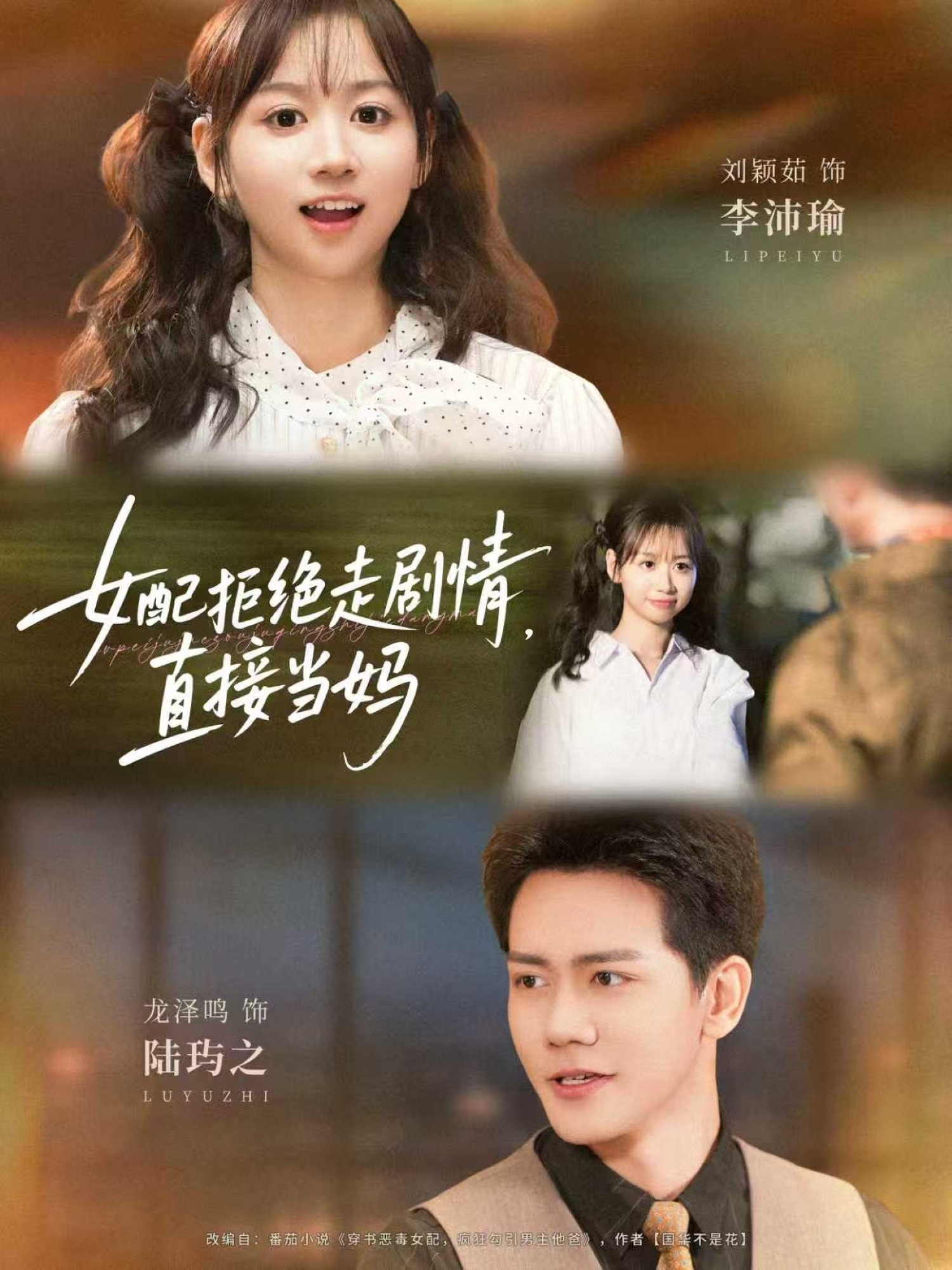 女配拒絕走劇情直接當媽(全集)