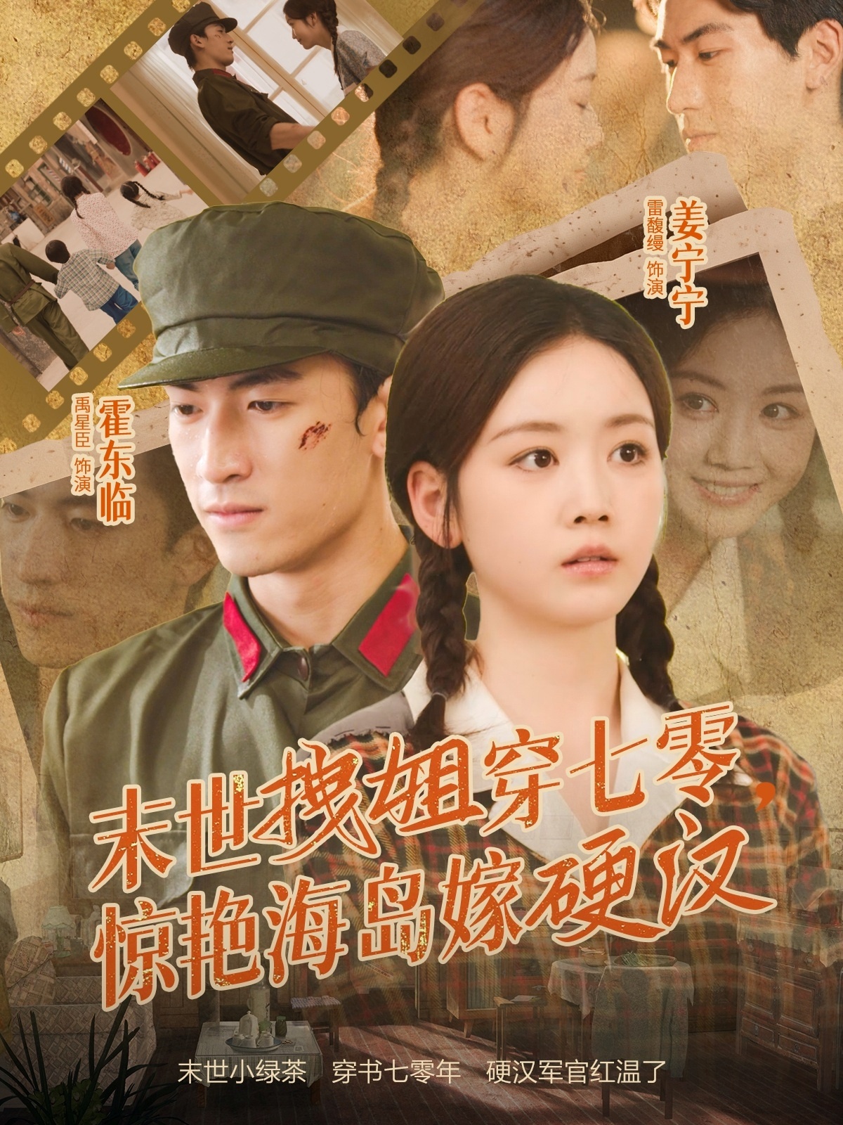 末世拽姐穿七零，驚艷海島嫁硬漢(全集)