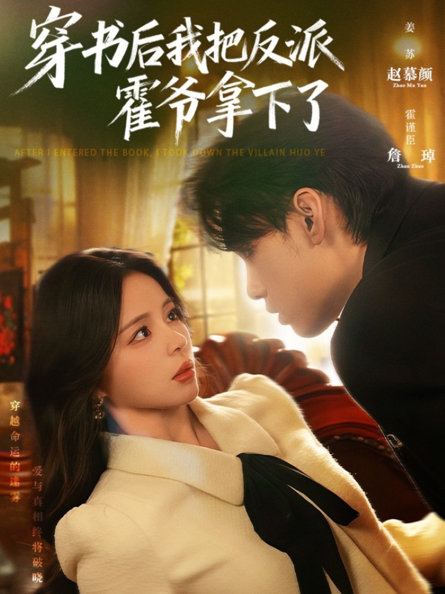 穿書(shū)后我把反派霍爺拿下了(全集)