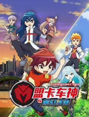 盟卡車神之魔幻對決第29集