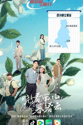 曉看南山暮看云第04集