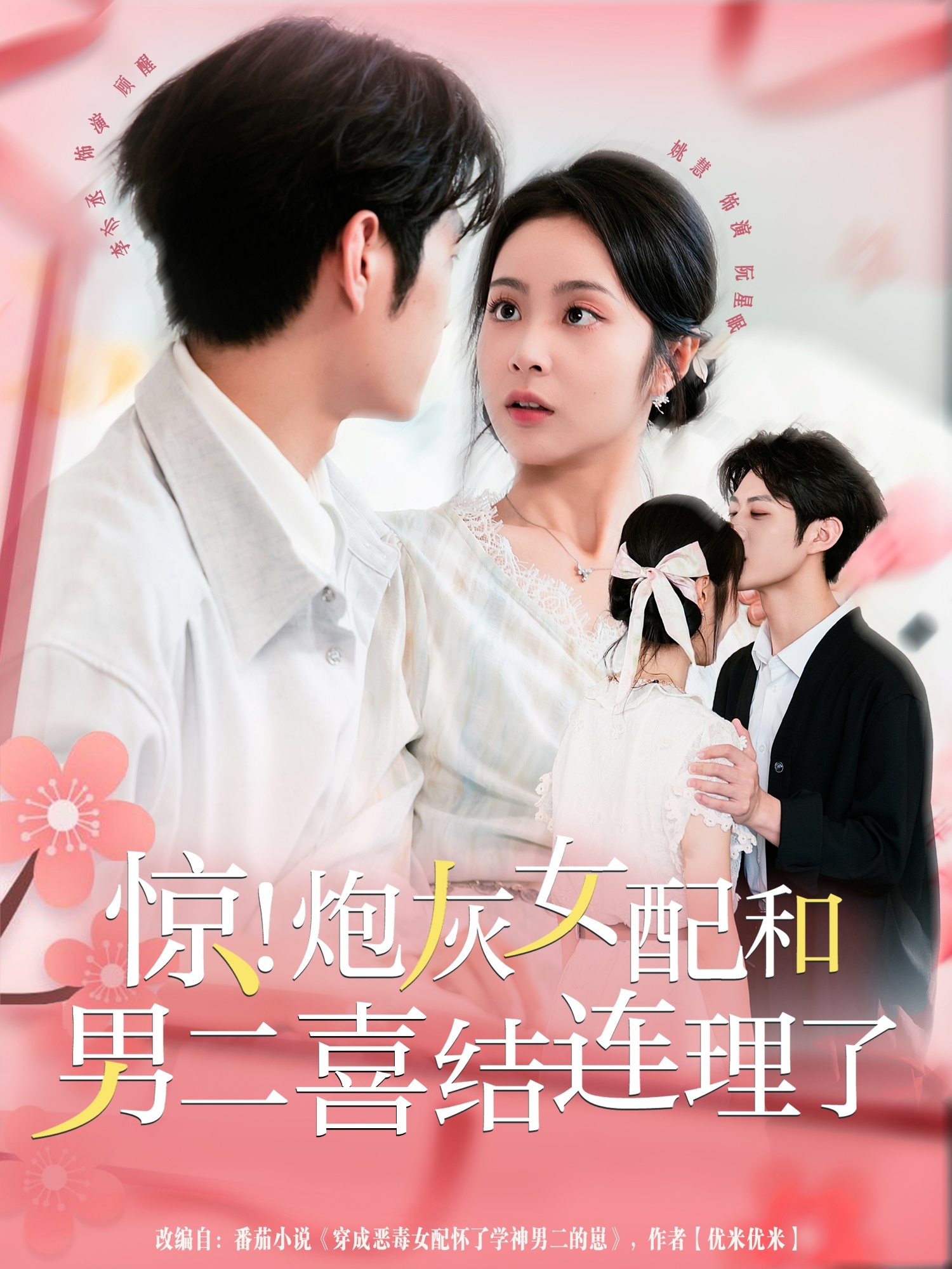 驚！炮灰女配和男二喜結(jié)連理了(全集)