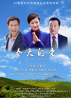 春天的愛(全集)