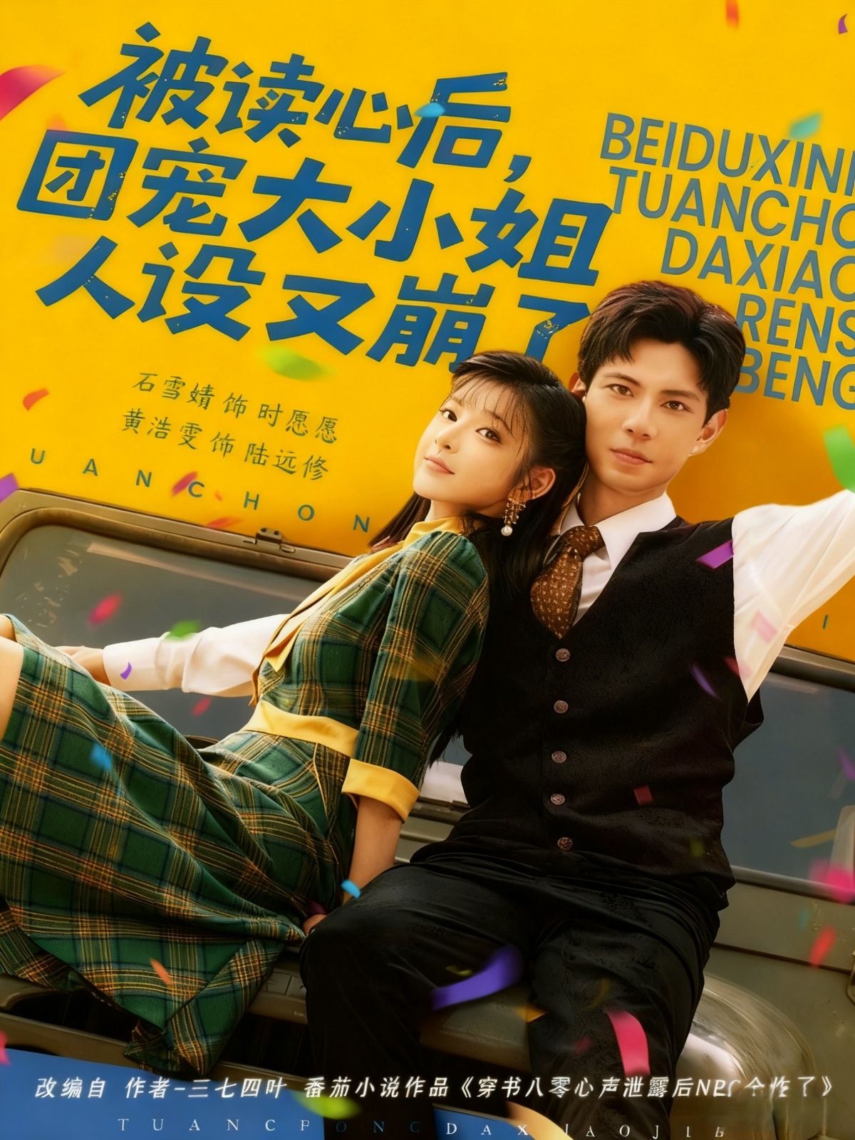 被讀心后，團(tuán)寵大小姐人設(shè)又崩了(全集)