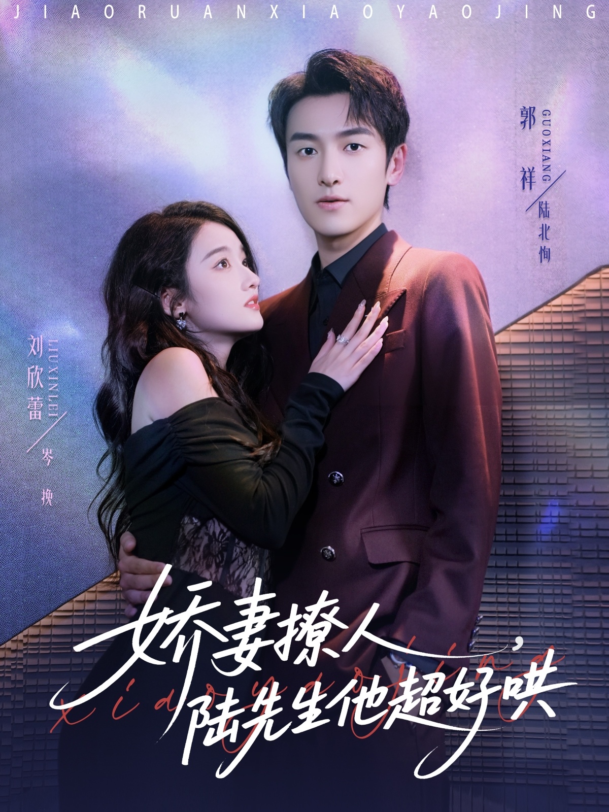 嬌妻撩人，陸先生他超好哄(全集)