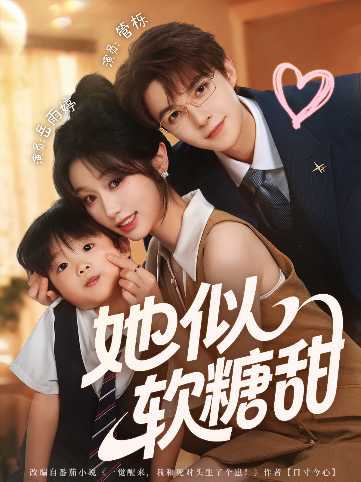 她似軟糖甜(全集)