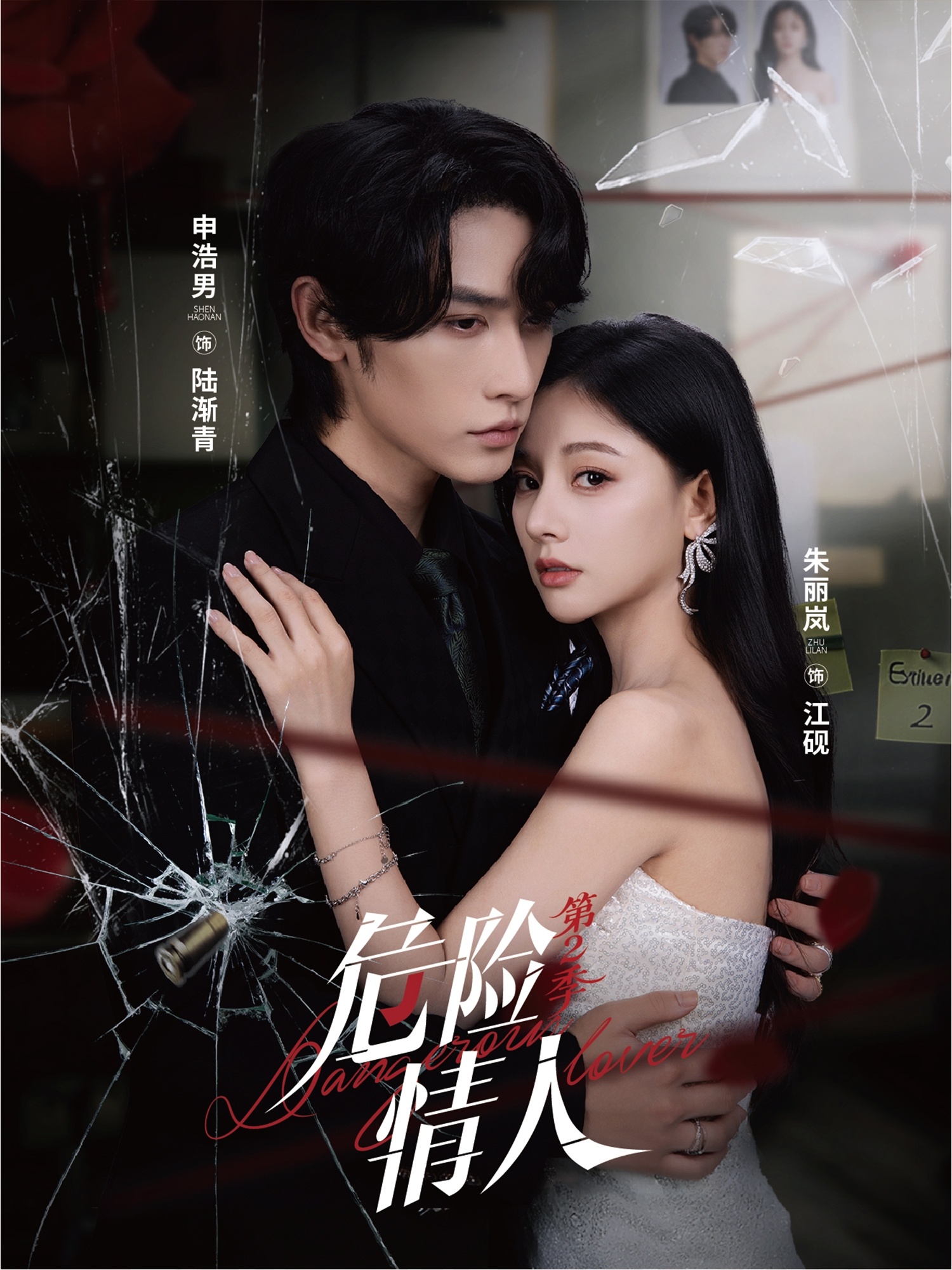 危險(xiǎn)情人第2季(全集)