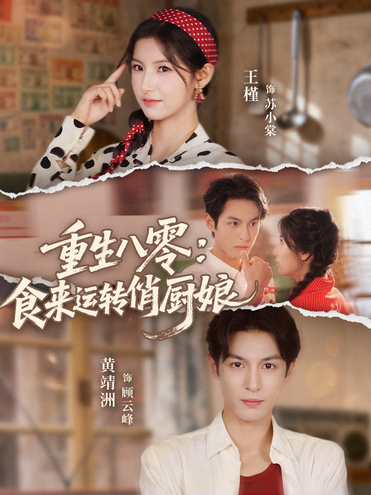 重生八零，食來運(yùn)轉(zhuǎn)俏廚娘(全集)