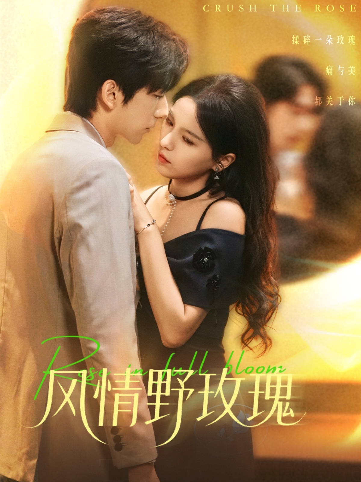 風(fēng)情野玫瑰(全集)