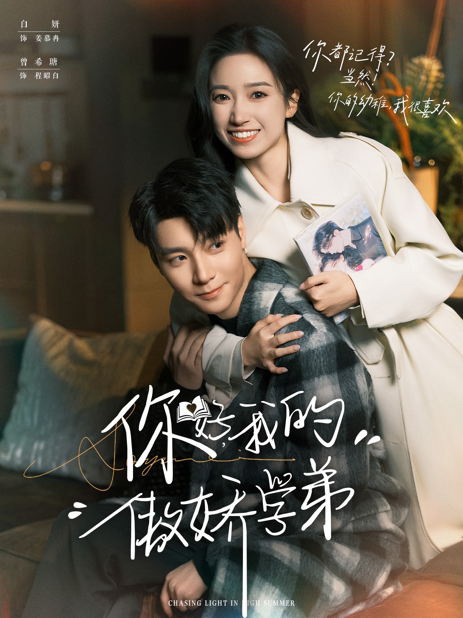 你好，我的傲嬌學(xué)弟(全集)