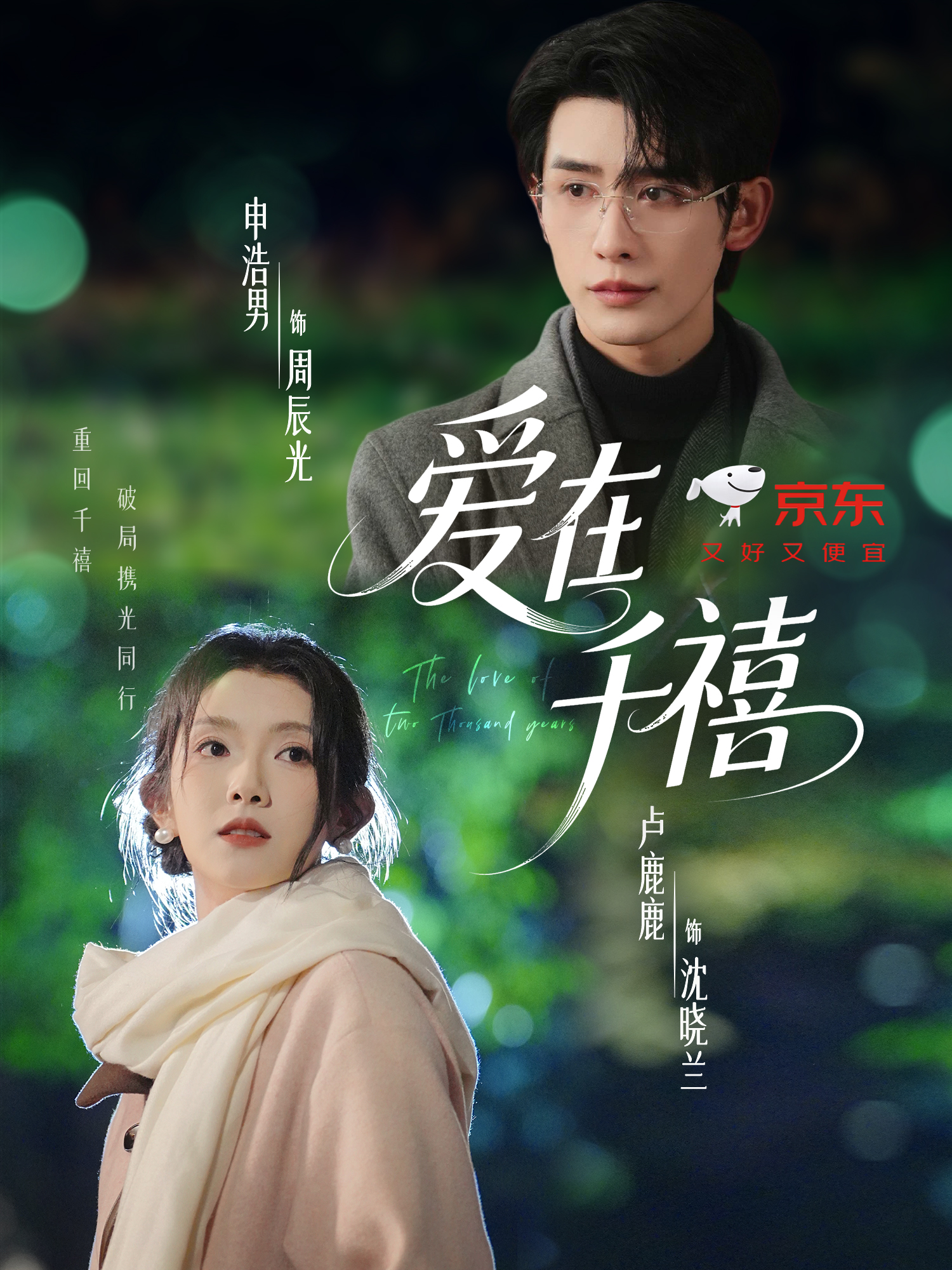 愛在千禧(全集)