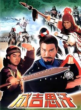 成吉思汗國語(全集)