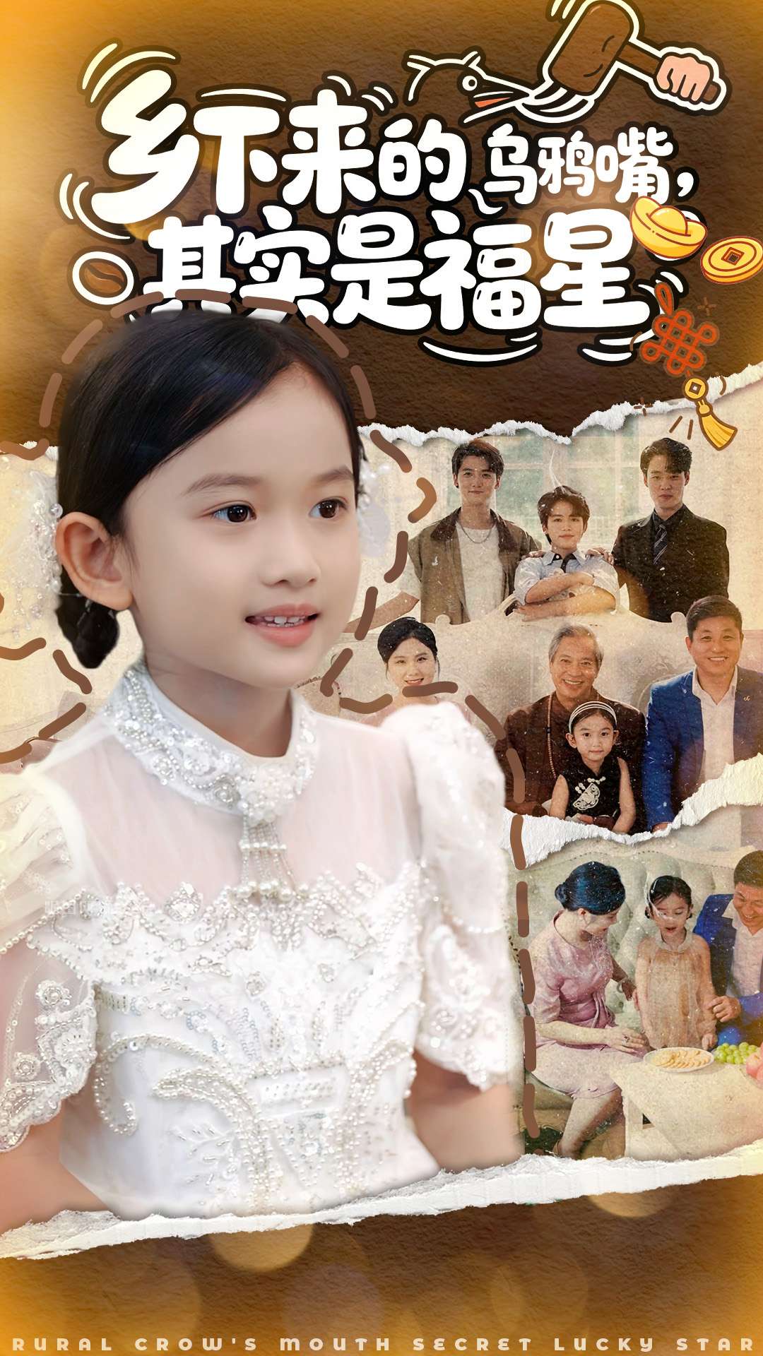 鄉(xiāng)下來的烏鴉嘴，其實是福星(全集)