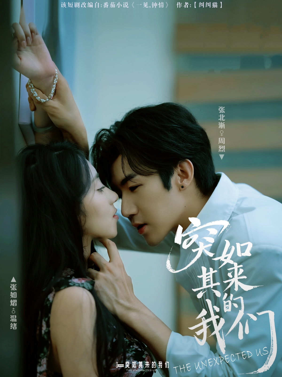 突如其來的我們(全集)