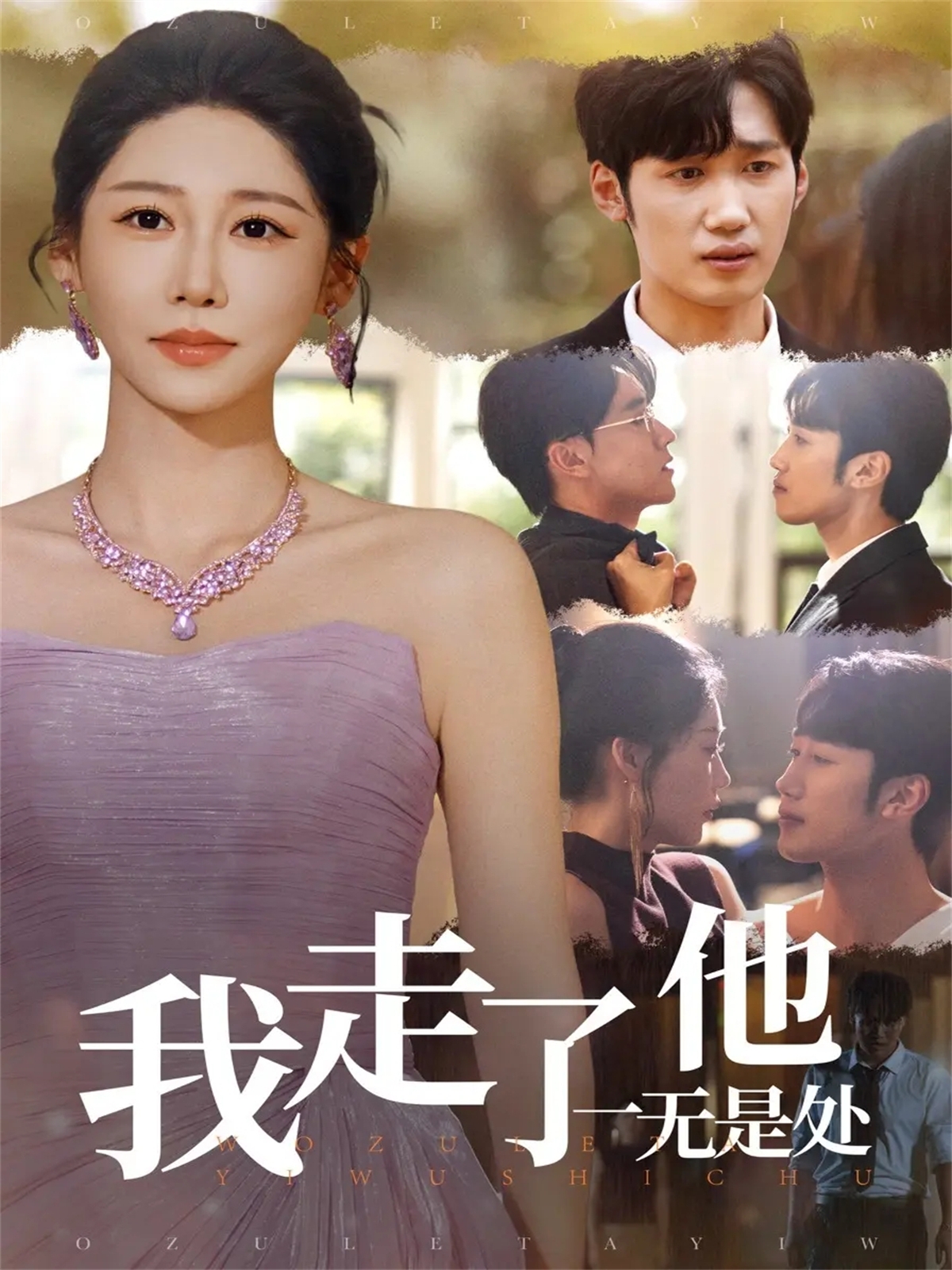 我走了他一無(wú)是處(全集)