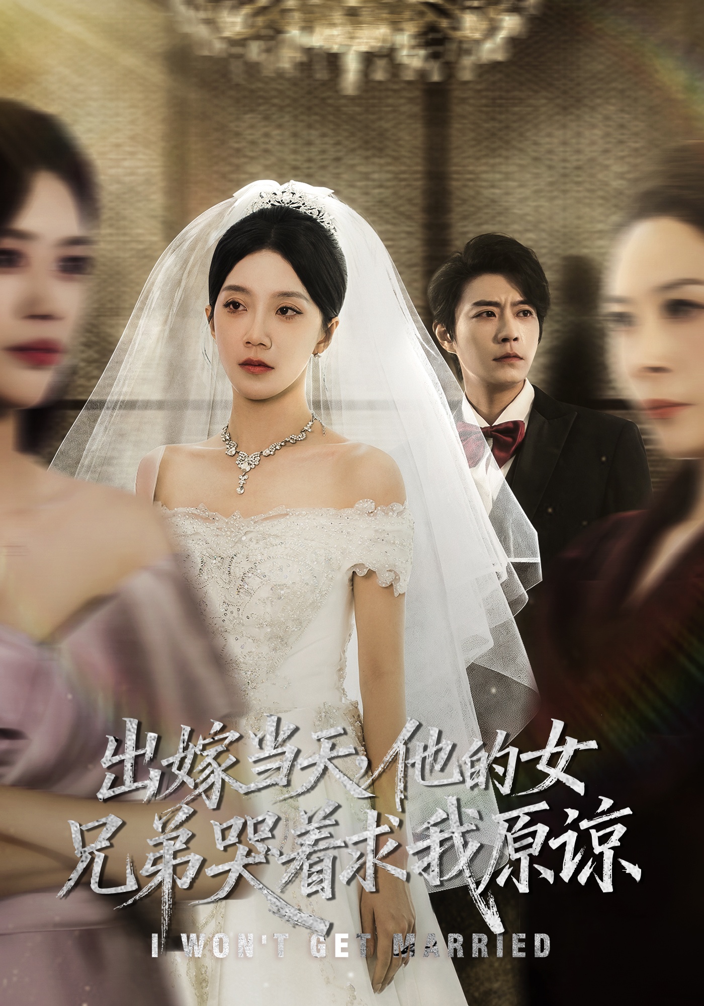 出嫁當(dāng)天他的女兄弟哭著求我原諒(全集)