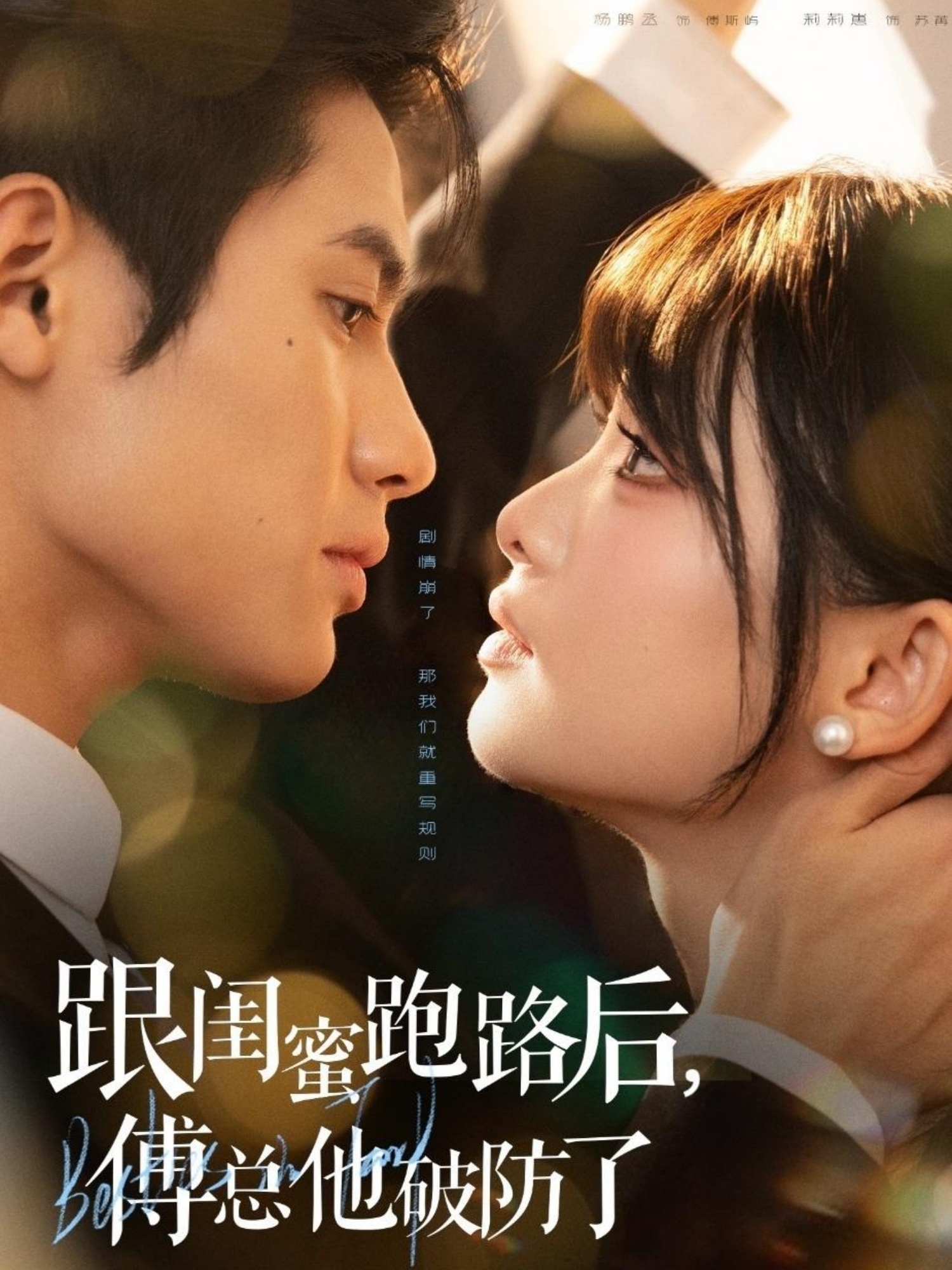 跟閨蜜跑路后，傅總他破防了(全集)