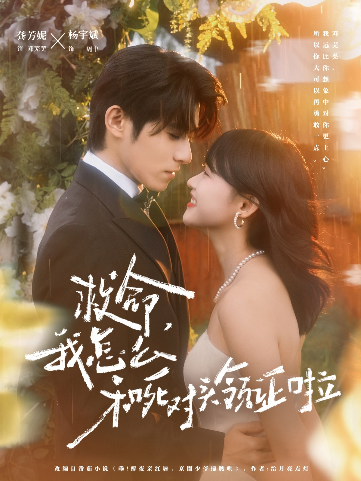 救命，我怎么和死對頭領(lǐng)證啦(全集)