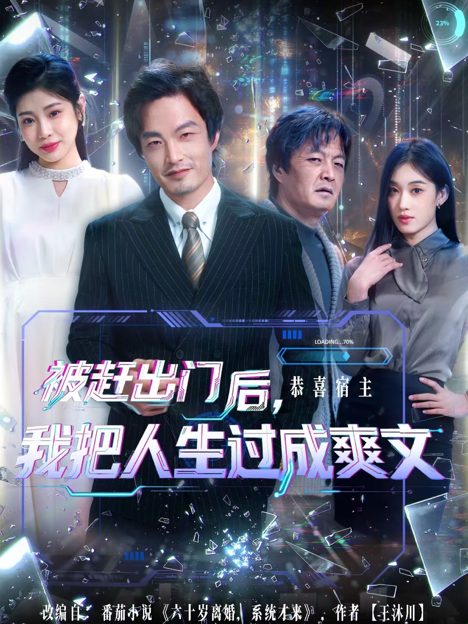 被趕出門后，我把人生過(guò)成爽文(全集)