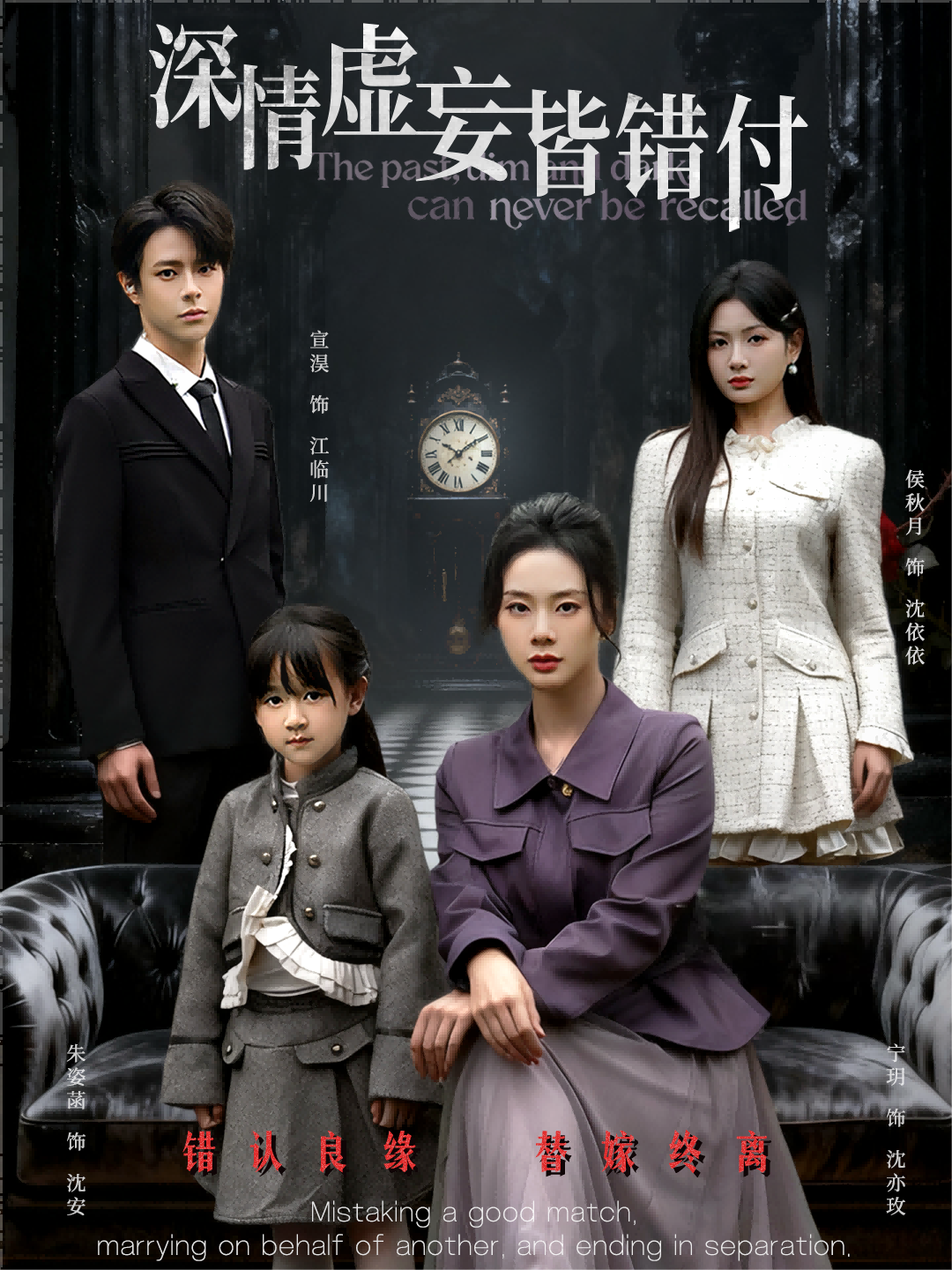 深情虛妄皆錯付(全集)