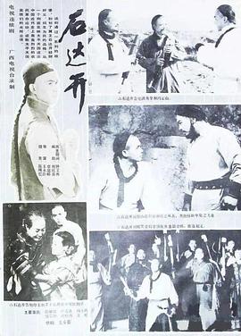 石達(dá)開(kāi)(全集)